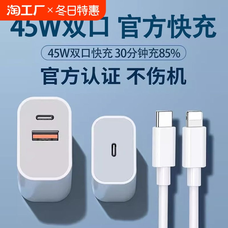 苹果45WPD双口充电器新款充电头iPhone15快充头14pro手机20W数据线30w插头二合一type-c原双口套装11XR冲iPad