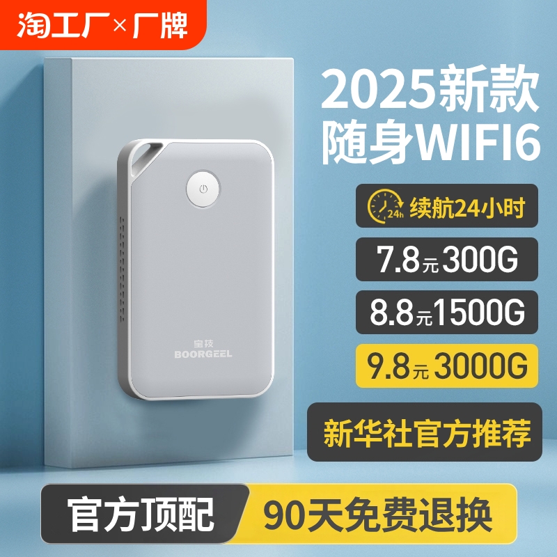 【首月免费】2025新款随身wifi6移动无线wifi网络全国通用三网4g免插卡便携式路由器车载wi-lf官方旗舰店2024