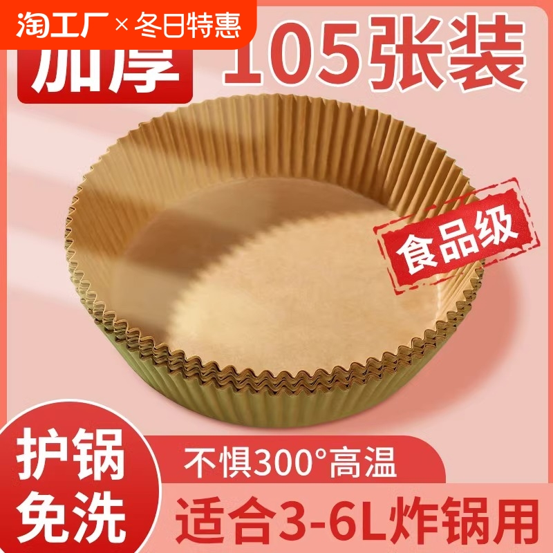 空气炸锅专用纸盘家用吸油纸垫食物烤箱烘焙硅油纸锡纸烧烤工具盘