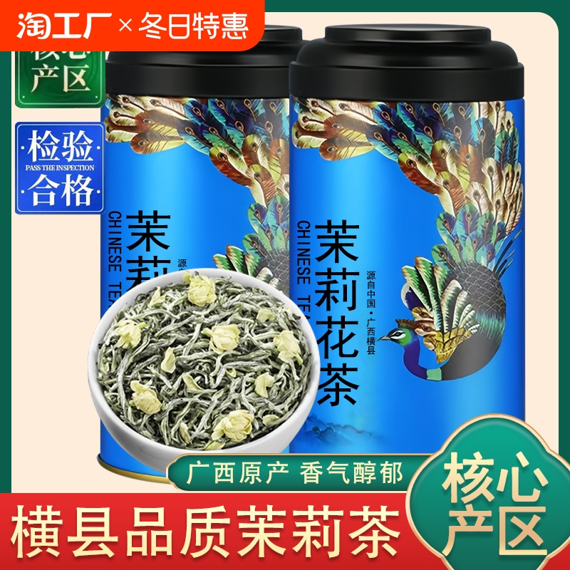 茉莉花茶2024新茶凤凰罐装茶叶浓香型绿茶茉莉飘雪250g\/500g香韵