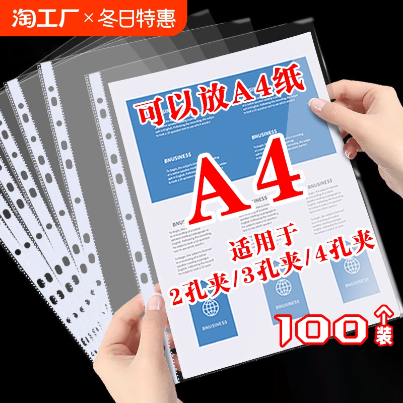 a4透明文件袋11孔活页插袋塑料资料册文件夹保护袋快劳文件套加厚打孔防水资料保护膜文具办公用品开学合同