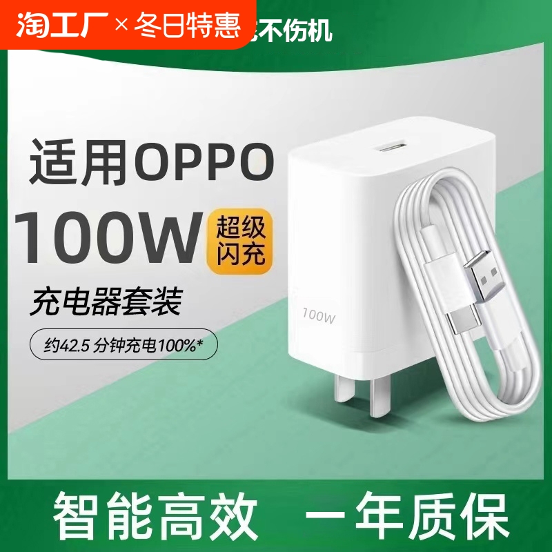 100W适用OPPO充电器头80W瓦闪充头reno10手机find7Reno10Pro快充100W瓦充电插头80w充电数据线原套装普通接口