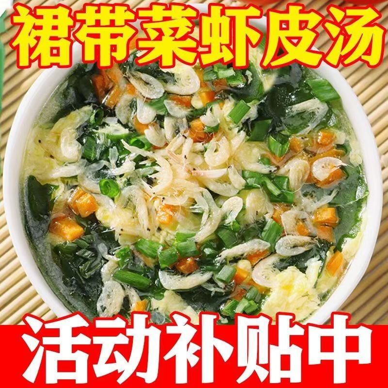 裙带菜虾皮速食汤料包紫菜汤冲泡即食小包海藻汤免煮低脂馄饨汤料