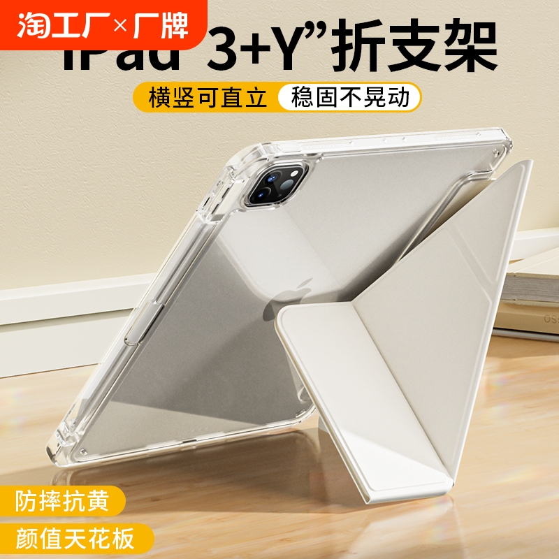 ipad保护套2024iPadpro壳iPad9透明3+Y折旋转支架air5\/4苹果13英寸平板防摔iPad10轻薄mini6带笔槽11\/12.9包8