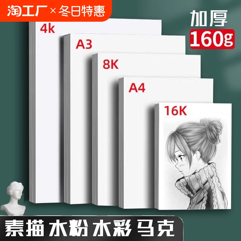 素描纸加厚100张美术画纸4k绘画纸铅画纸8k水彩纸儿童a3画画白纸美术生专用四八开a4速写16k马克纸水粉专业