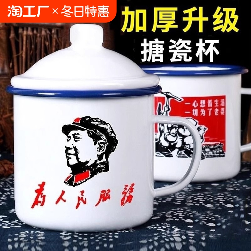 搪瓷杯怀旧马克杯带盖大容量水杯子男生老式茶缸子老干部茶杯还是