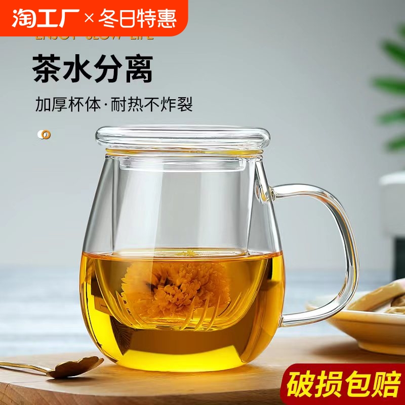 玻璃泡茶杯茶水分离花茶杯耐高温办公室喝水杯过滤水杯茶杯高硼硅