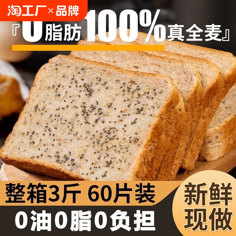 全麦面包奇亚籽吐司减0肥餐脂卡代餐主食早餐食品三明治碳水整箱