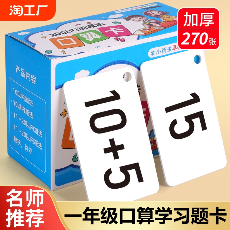 20以内加减法口算卡片小学一年级上册数学题卡100 二十加法口诀表