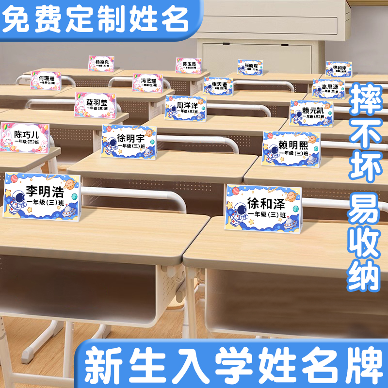 免费定制】姓名牌小学生一年级小朋友名字牌新生入学开学桌面名字展示牌桌牌立式磁吸折弯可手写姓名卡座位牌