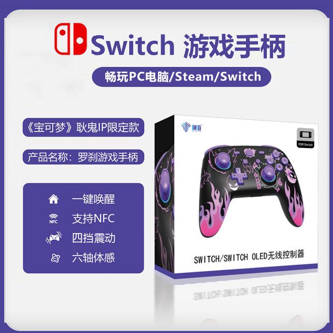 御游耿鬼无线手柄任天堂Switch手柄Pro蓝牙体感ns原装握把游戏机PC电脑版STEAM原神NBA2K双人成行地平线5迪龙