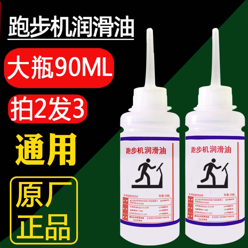 跑步机润滑油通用硅油跑带专用健身器材保养油机油适用于亿健舒华