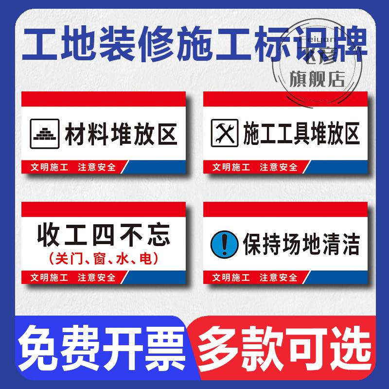 工地施工标识牌 文明施工安全警示牌 装修装饰公司材料油漆水泥板材堆放区分类提示墙贴禁止吸烟标识标志牌