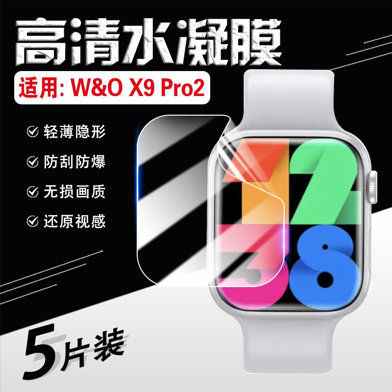 艾思度适用W&O X9手表贴膜智能手表X9PRO2屏幕防刮保护膜运动顶配版X9pro2灵动岛手表膜高清防刮花全屏护眼膜