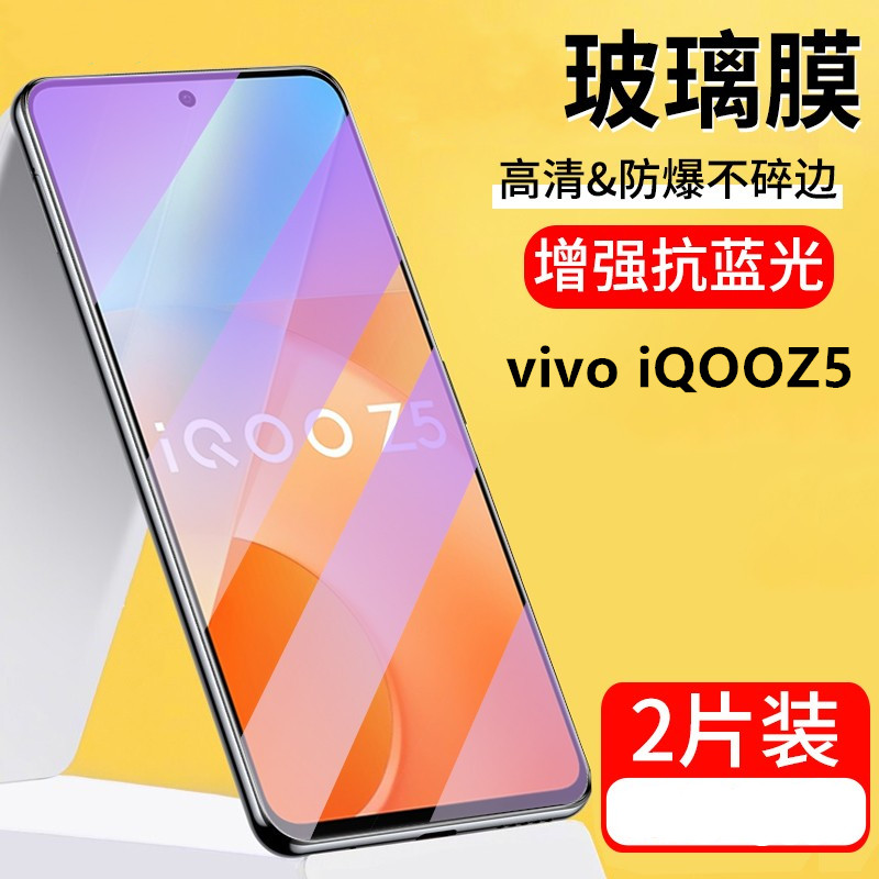 适用VIVOIQOOZ5X紫光钢化膜V2148A抗蓝光IQ00z5手机屏幕贴模iQOO Z5抗指纹护眼版彩色摸5G版防摔保护膜