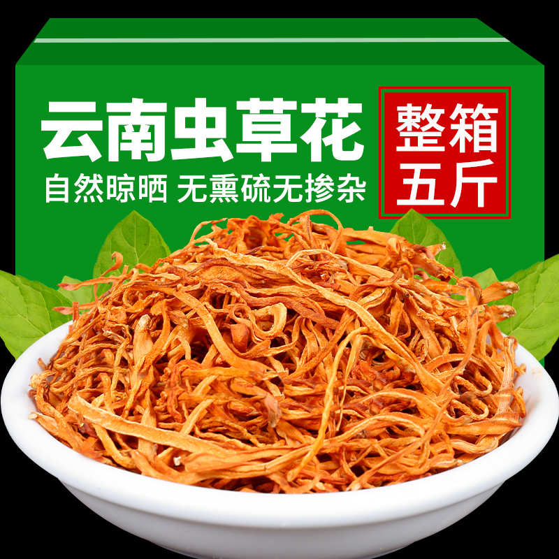 云南虫草花干货官方旗舰店正品特产级新鲜蛹虫草食用菌菇滋补煲汤