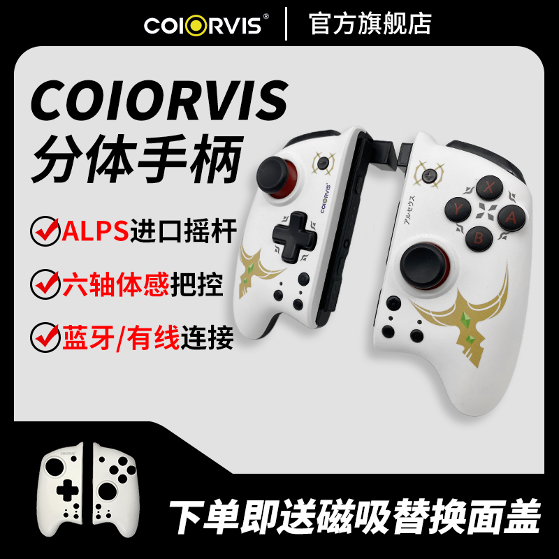 Coiorvis可为斯任天堂switch oled joycon左右手柄PRO精英ns恶魔机甲手柄充电握把 机械扳机键