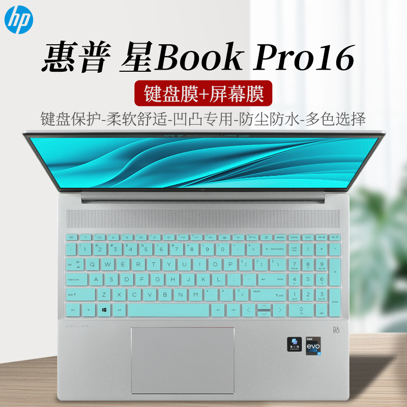 2023款惠普星BookPro16键盘膜屏幕膜16英寸惠普笔记本16-ab星BookPro16专用键位防尘膜屏幕高清防刮保护膜