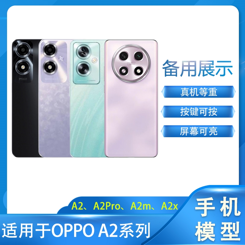 LZL（数码）手机模型适用于OPPO A2Pro\/A2x\/A2m手机模型机可亮屏仿真展示用样板机备用拍摄道具A2模型机