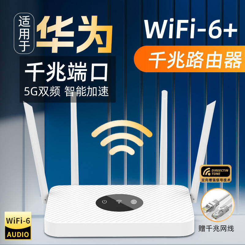 路由器家用高速千兆穿墙王5g双频无线网络wifi6电竞游戏办公全屋覆盖学生宿舍增强信号光纤光猫正品极速上网