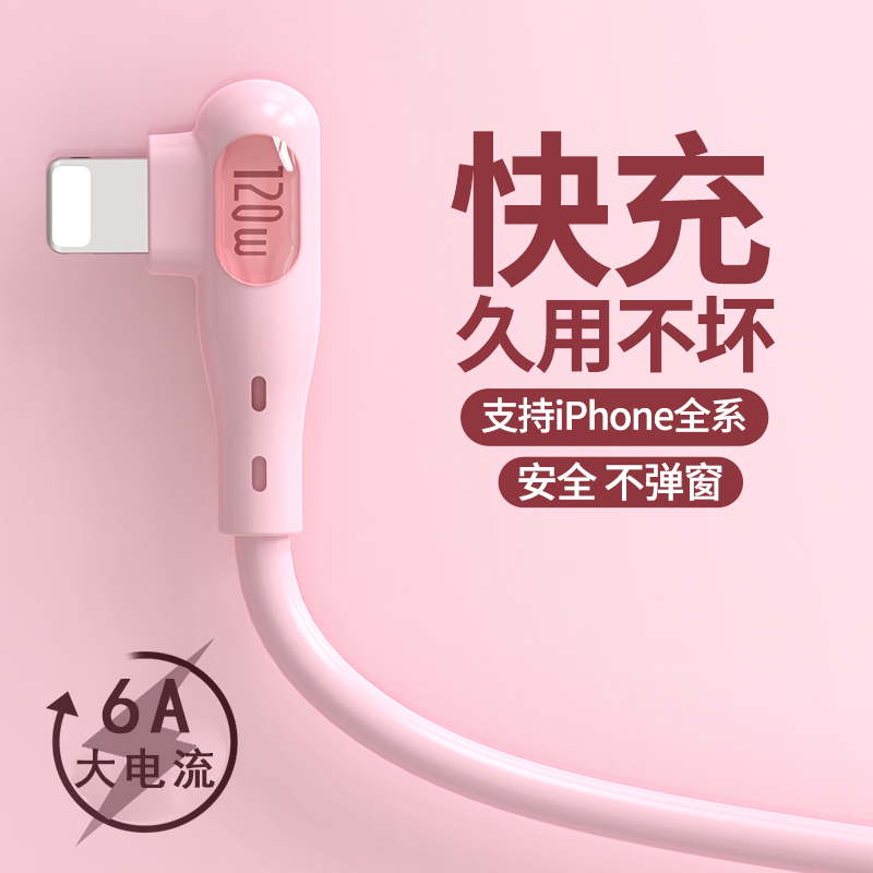 MKO适用苹果快充14充电线iPhone13\/12\/11\/7\/8p弯头式手机6plus数据线xsmax闪充平板iPad多用