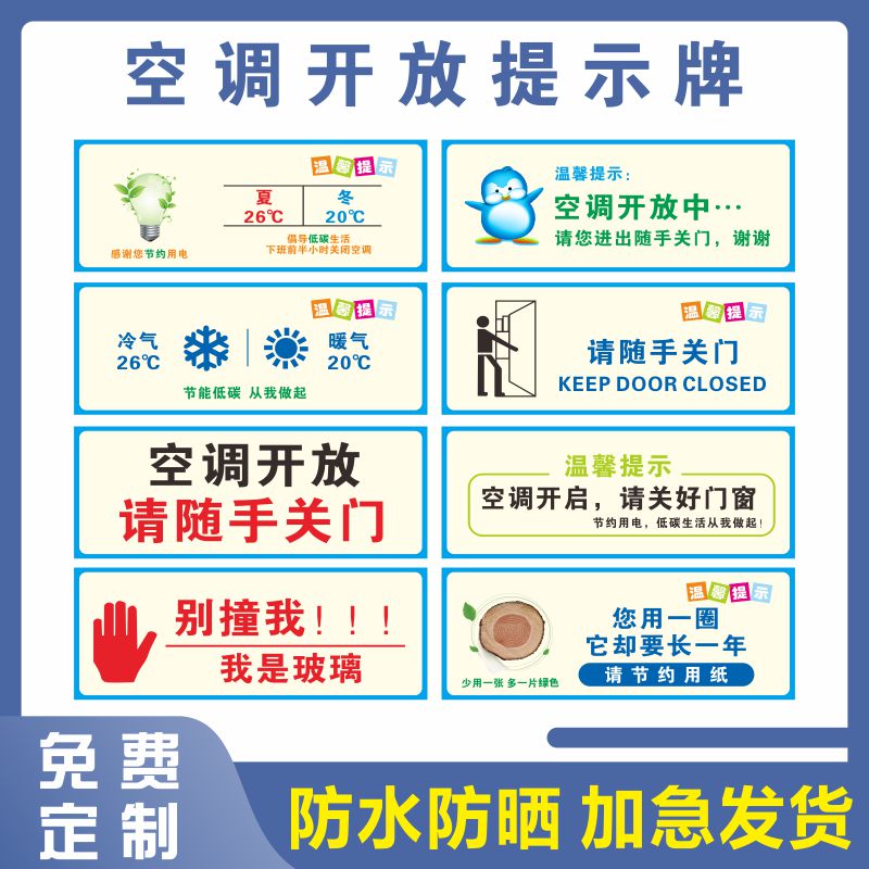 冷气开放随手关门离开请关空调提示贴纸标识牌节约用水亚克力标牌夏季26度空调温度冬季20℃下班温馨提示定制