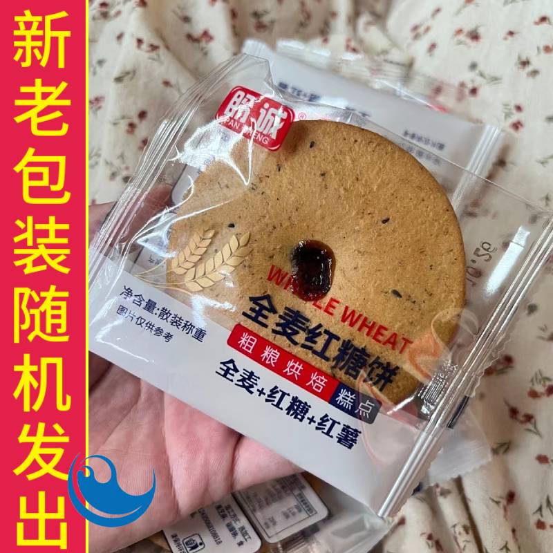 盼诚红糖肚脐饼全麦粗粮红糖夹心饼干休闲食品办公室零食点心