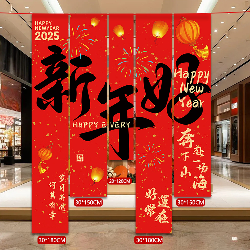 2025元旦新年春节装饰蛇年挂布横幅条幅过年商场店铺场景氛围布置