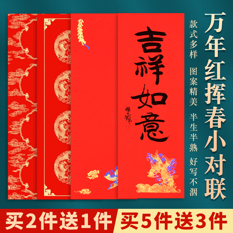 2024年龙年新年挥春纸乔迁结婚红纸书法作品纸春节对联横批四字吉语空白手写蜡染万年红洒金宣纸毛笔书法专用