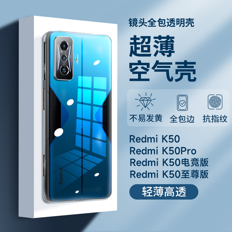 小米红米k50手机壳k50至尊版k50pro透明redmik50电竞版ultra新款redmi全包防摔u硅胶pr0官方冠军por系列p高级