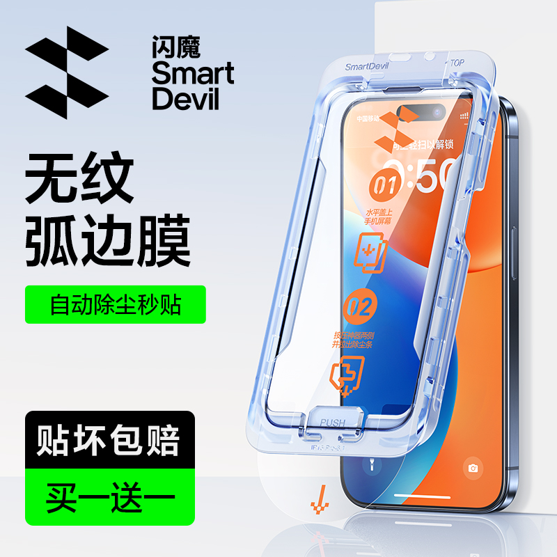 闪魔新款适用苹果15钢化膜iPhone15promax无尘仓ip14pr0高清12PM无纹膜pg13p防爆iph11防摔plus\/+保护xr por