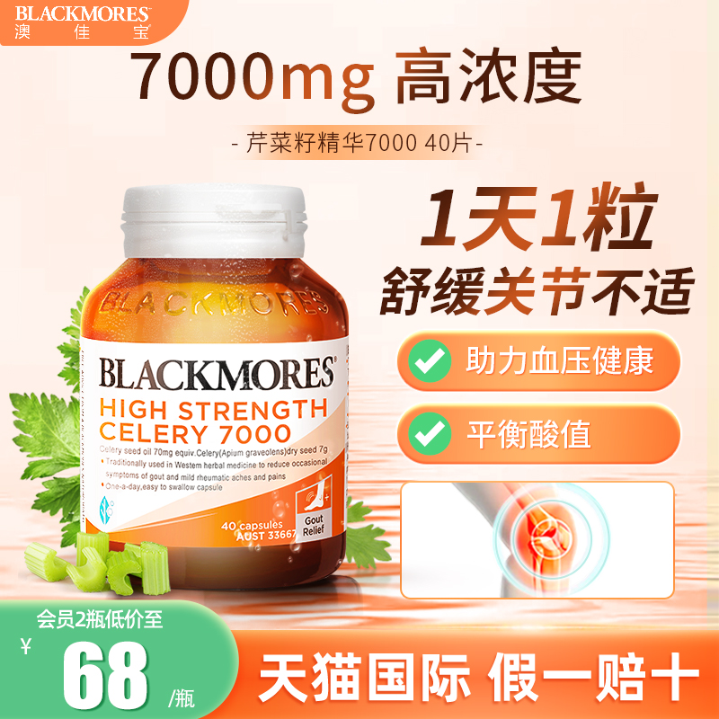 BLACKMORES澳佳宝芹菜籽7000mg40粒西芹籽精华中老年澳洲保健品