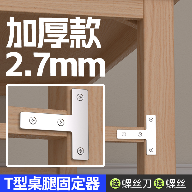 T型桌腿固定器餐桌腿办公桌子脚拐角固定器连接支撑架不锈钢角码