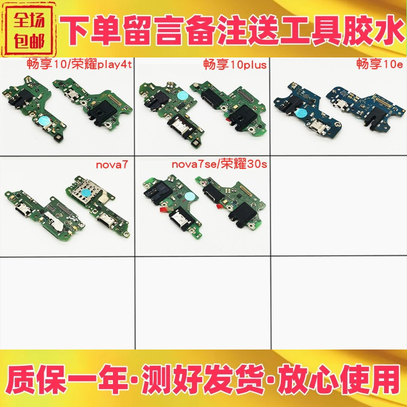 适用华为畅享10 plus 10e 畅玩9a nova7 se拆机充电送话尾插小板