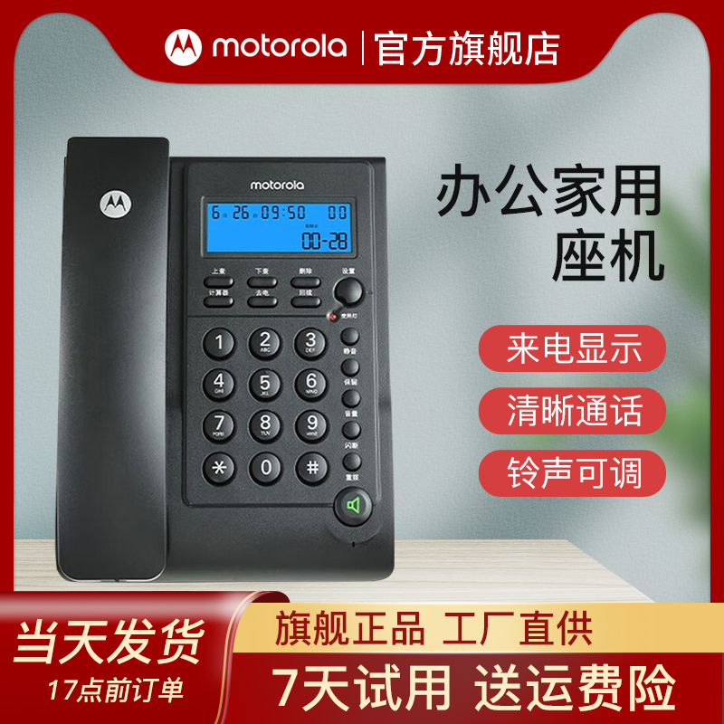 摩托罗拉motorola 电话机座机办公家用有线固话单位办公室老人专用固定电话2023新款CT220C