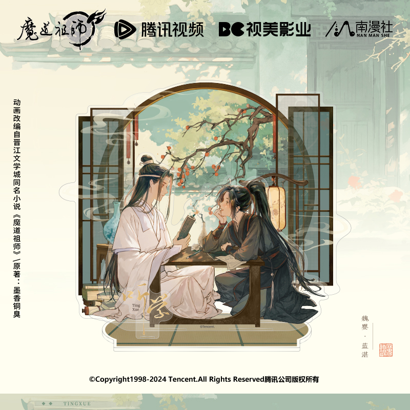 南漫社正版 魔道祖师动画周边《听学》系列 魏无羡蓝忘机立牌徽章