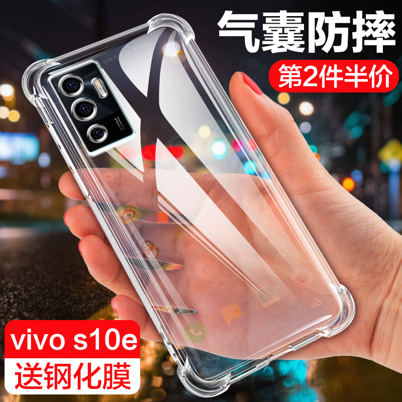 vivoS10E手机壳vivos10pro保护套全包软超薄情侣潮牌网红男液态硅胶s10e女创意简约透明气囊四角防摔壳情侣潮