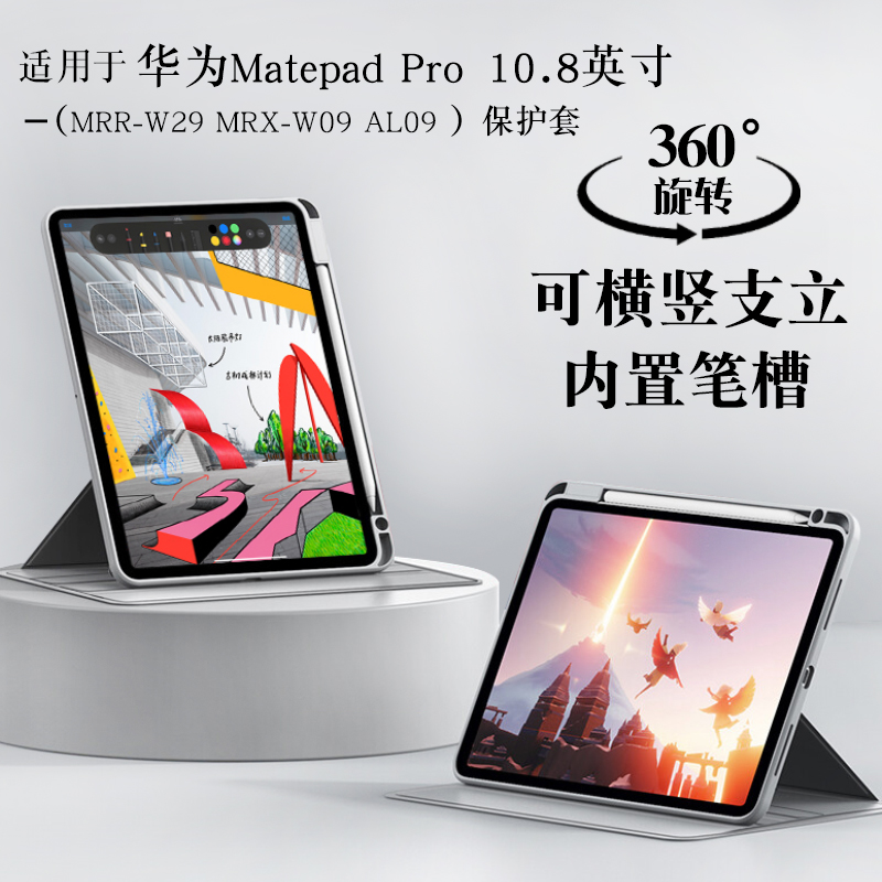 适用华为matepadpro保护套10.8英寸MRX-W09\/AL09\/AN19平板外壳旋转款mrr-w29全包软壳w19防摔亚克力笔槽皮套