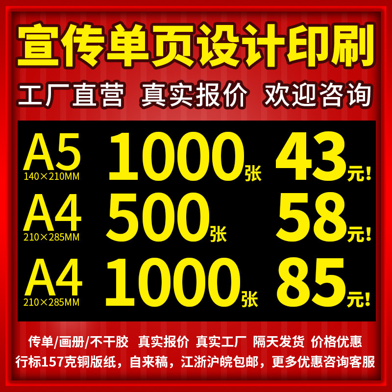 宣传单印制打印设计制作海报定制折页a4彩页双面广告单页批量印刷