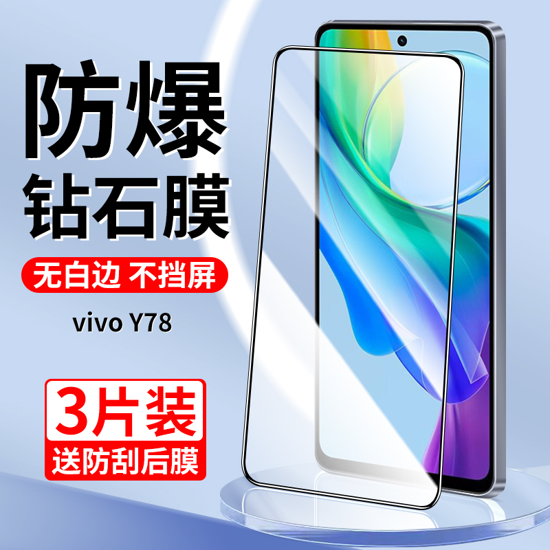 vivoy78钢化膜y78t手机膜全屏覆盖高清抗蓝光viv全屏覆盖y78t刚化膜全包边vovo防指纹屏保无白边玻璃保护贴膜