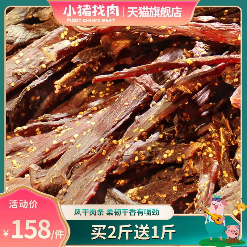 小猪找肉厦门特产风干肉条鸭肉干手撕原味辣味肉脯肉干休闲零食