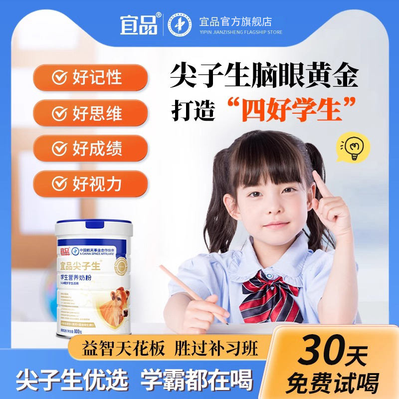 【智力黑科技2.0】 尖子生聪明奶粉记忆学生增强青少年考试专用奶