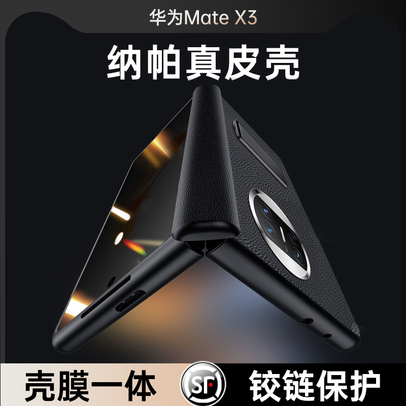 适用华为mate X3折叠屏手机壳真皮纳帕皮纹matex5中轴铰链全包保护套matex2典藏版防摔外壳X3皮套新款配件薄