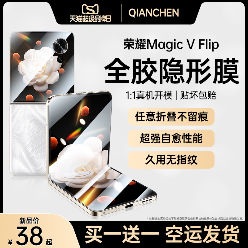 适用荣耀Magic V Flip手机膜magicvflip外屏保护折叠软膜新款honor水凝全胶覆盖内高清防窥保护filp防摔钢化x