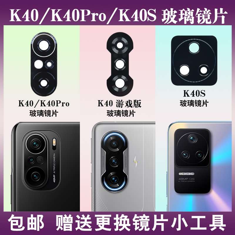 适用小米红米K40游戏版摄像头高清玻璃镜片K40Pro+后置K40S镜头盖镜面