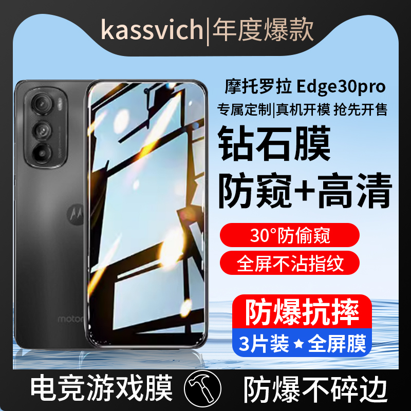 适用摩托罗拉Edge30pro防窥膜moto钢化膜eage30por高清全屏覆盖抗蓝光3o手机膜防偷窥指纹防摔爆玻璃贴膜屏保