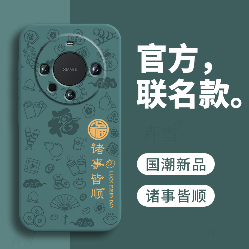 适用华为Mate60Pro手机壳Mete60Pr0诸事皆顺保护套M60Por新款MT60软硅胶外壳Meta全包防摔Mat魅特迈特Met男女