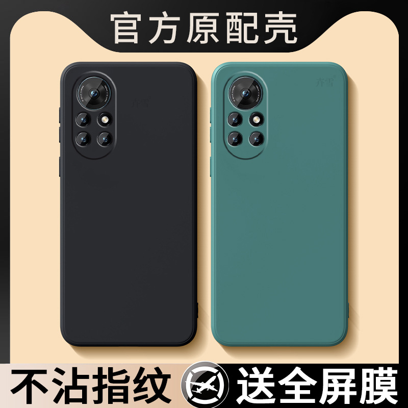 适用华为Nova8Pro手机壳nove8Por保护套novo新款nava外壳navo软硅胶nave全包n0va防摔Pr0诺娃n8p男女简约纯色