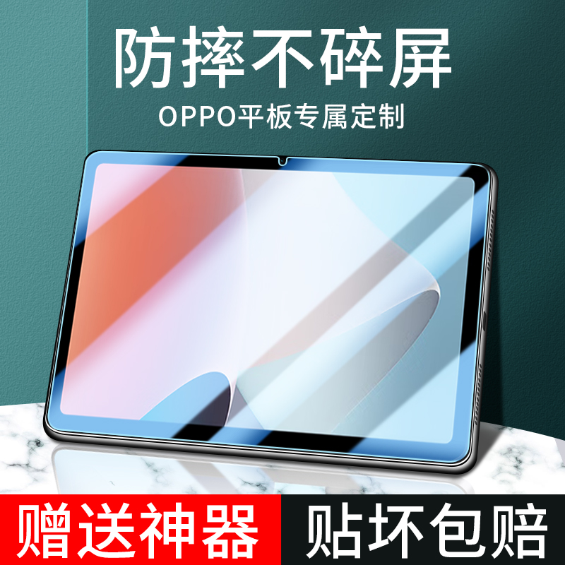 oppopad钢化膜Air平板电脑保护膜oppo pad全屏绿光膜11英寸oppopadair防摔2022款类纸膜0pp0书写ipad绘画贴膜