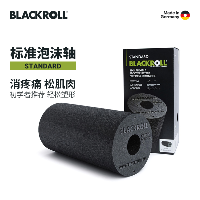 BLACKROLL德国进口泡沫轴肌肉放松滚轴按摩初学者健身瑜伽柱滚轮